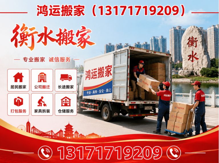景县鸿运搬家展示图